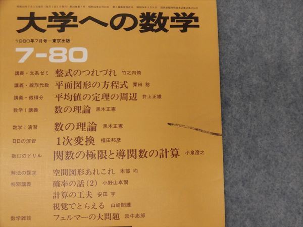 LD04-001 東京出版 大学への数学 1980年4月号～1981年3月号 1年分 計12