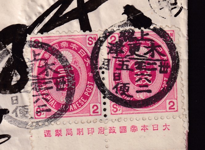 U小判切手 2銭2枚完全銘版と5銭単貼りエンタイア | BUILDING
