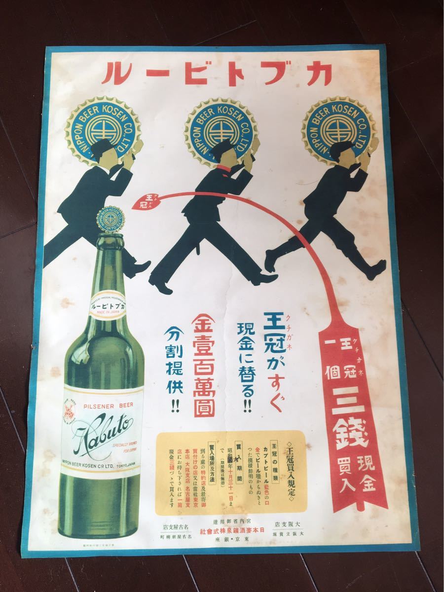 アンティークコレクション アサヒビールポスター レトロ な ポスター