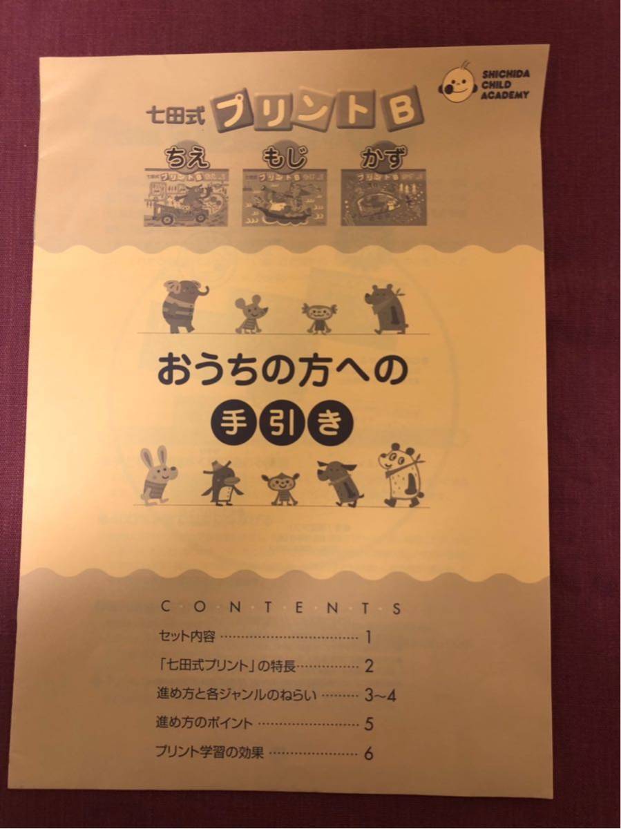 七田式 右脳教育 プリントB ほどんど未使用_3
