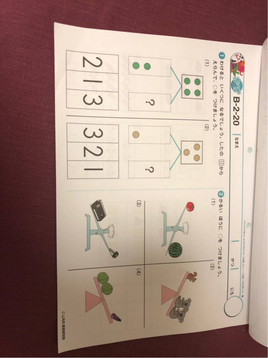 七田式 右脳教育 プリントB ほどんど未使用_5