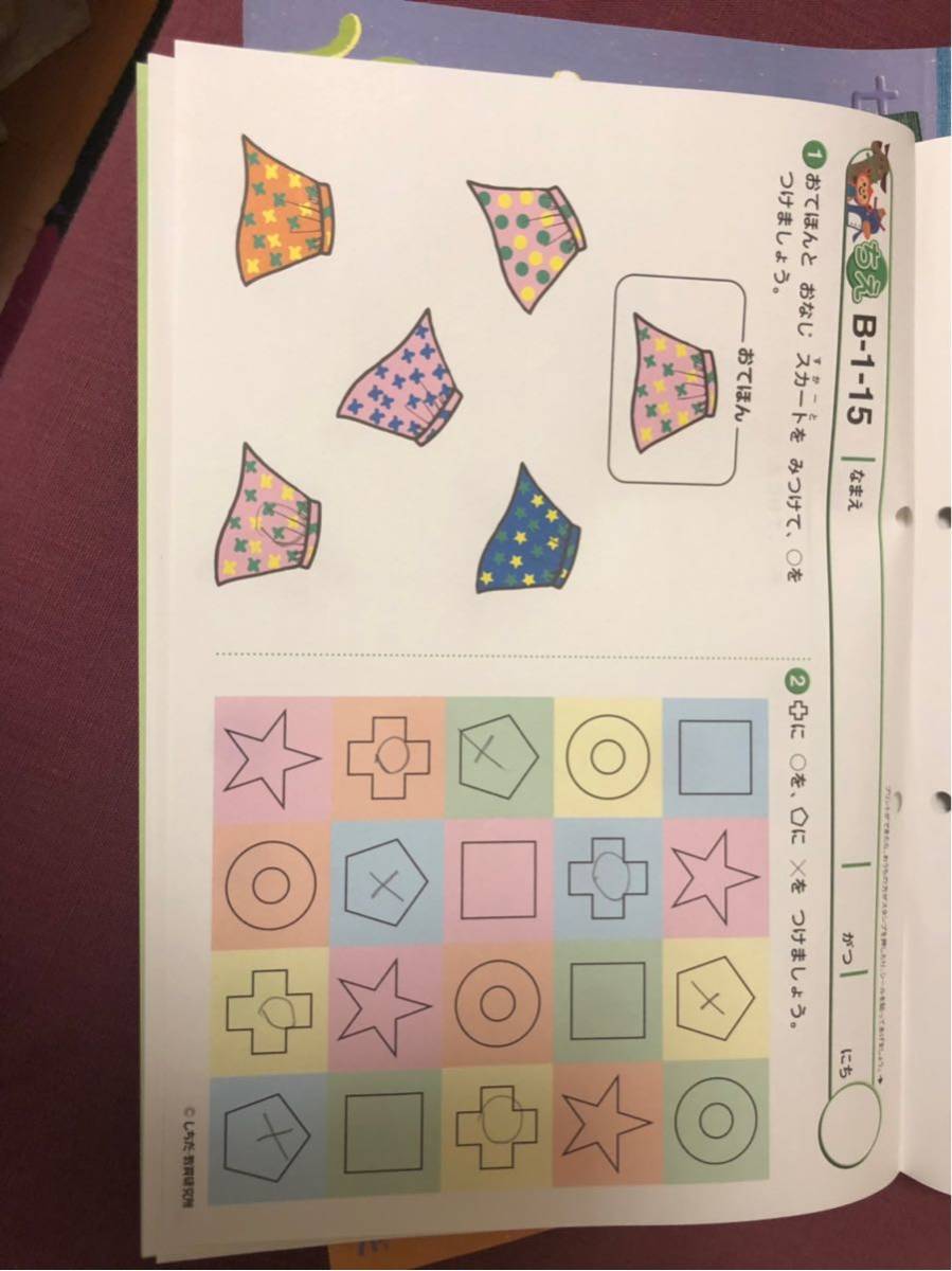 七田式 右脳教育 プリントB ほどんど未使用_6