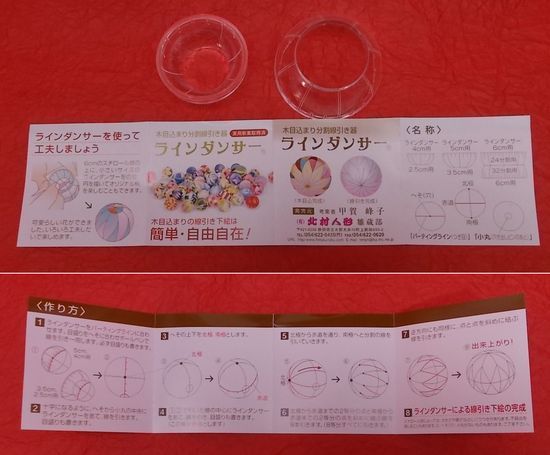 ラインダンサー★木目込みまり分割補助具・未使用品2個セット