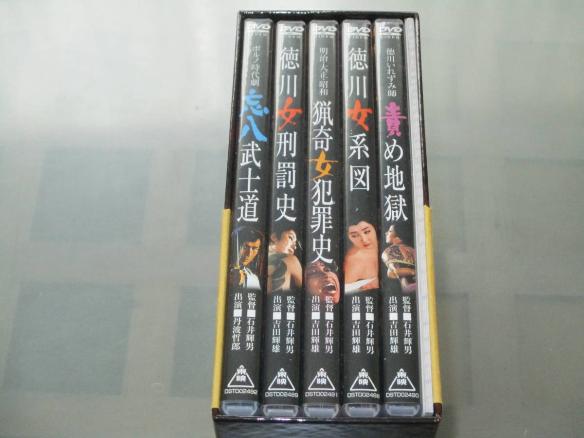 廃盤希少】東映監督シリーズ DVD-BOX 石井輝男篇 初回限定生産 5枚組