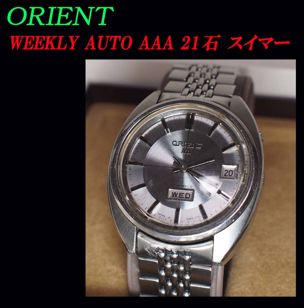 稼働品 ORIENT(オリエント) WEEKLY AUTO AAA （ウィークリーオート 
