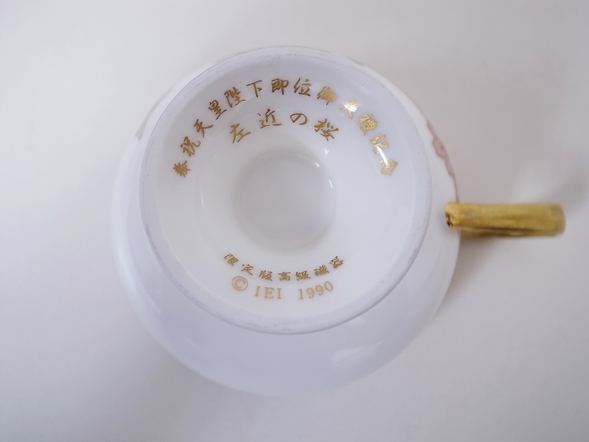 大倉陶園 天皇 20周年 金白金蝕吉祥菊白樺文 カップ\u0026ソーサー ペア