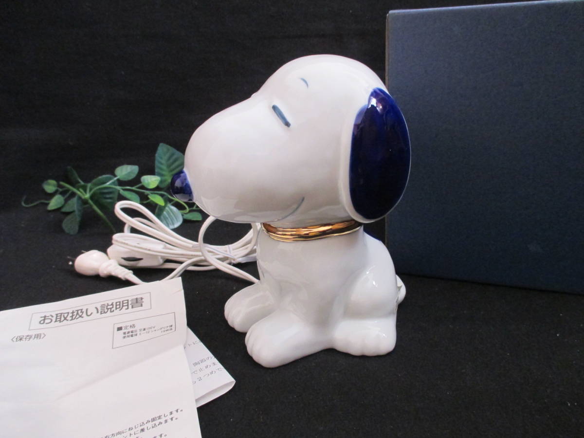 □スヌーピー ≫SNOOPY≪ アヅマ社 陶器製 スイッチ有 卓上スタンド