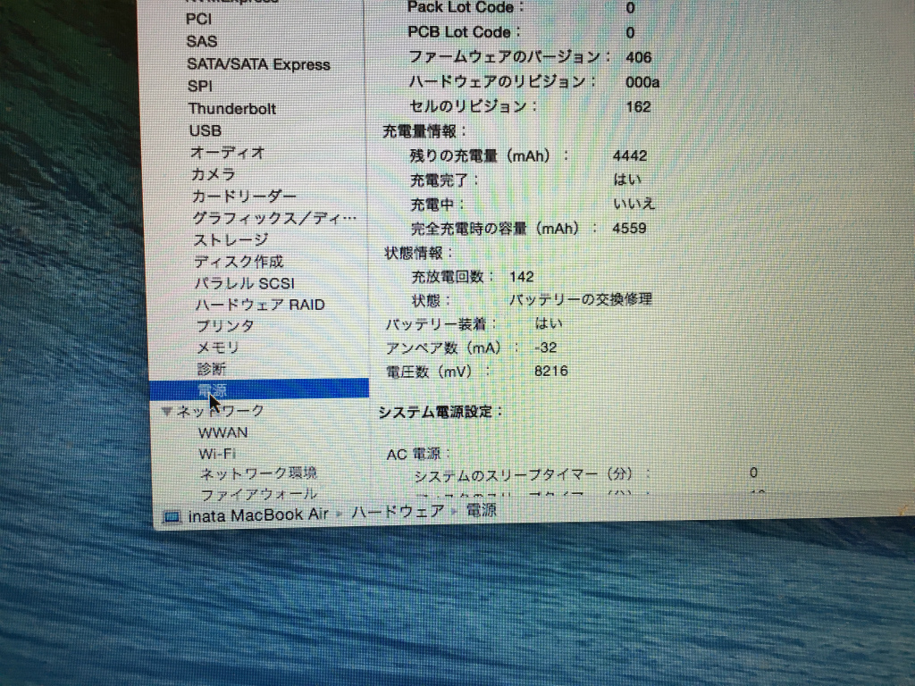 ◆Mac book air 13インチ 2011 バッテリーに難あり◆_4
