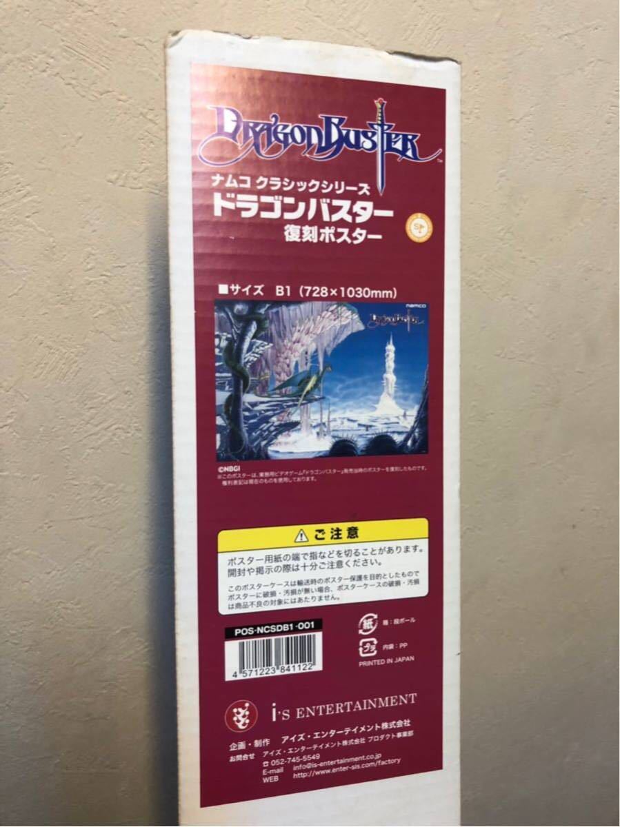 最終在庫です】ドラゴンバスター B1復刻ポスター 【公式通販】