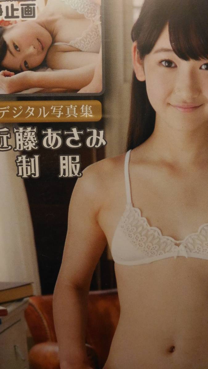 デジタル写真集 近藤あさみ 制服 Cdブック 売買されたオークション情報 Yahooの商品情報をアーカイブ公開 オークファン Aucfan Com