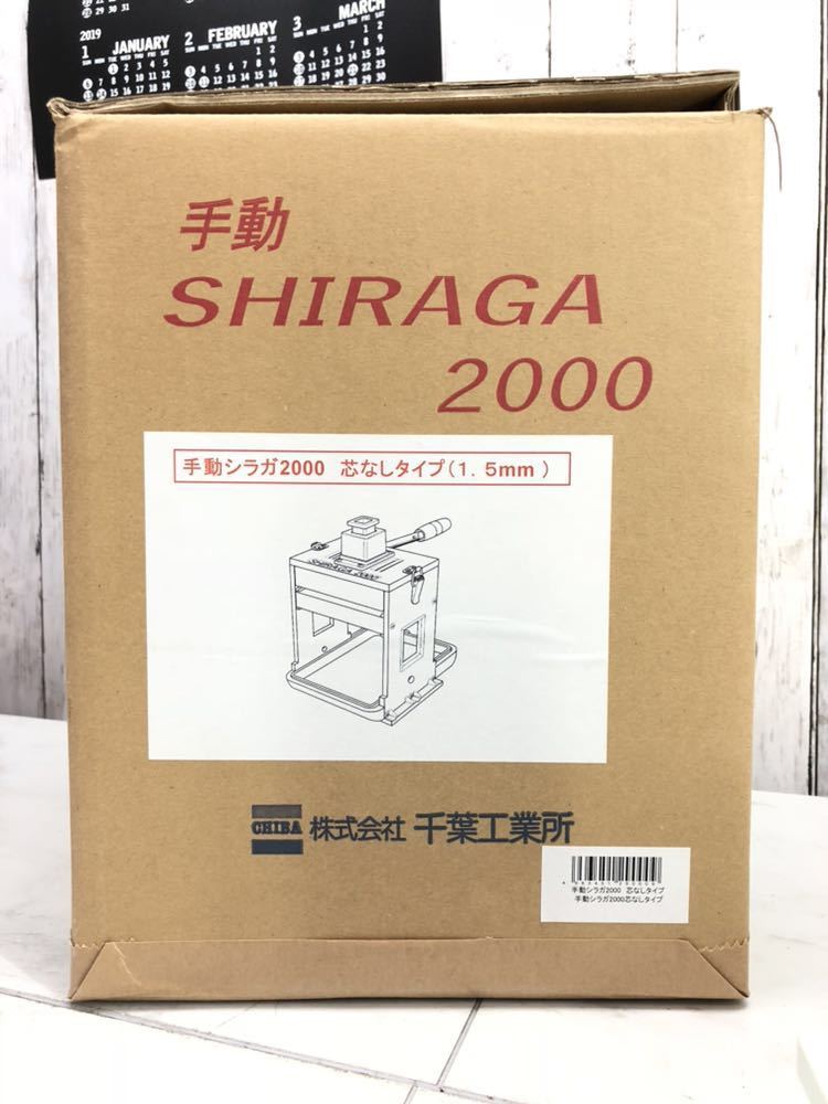白髪ネギカッター 0 シラガ 2000(芯ありタイプ) 動作確認済手動 千葉