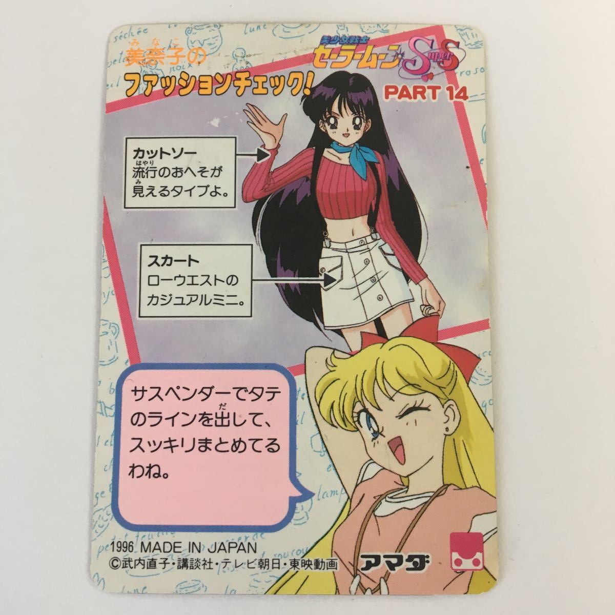 美少女戦士セーラームーン カード キラ アマダ 646 セーラーマーズ SS