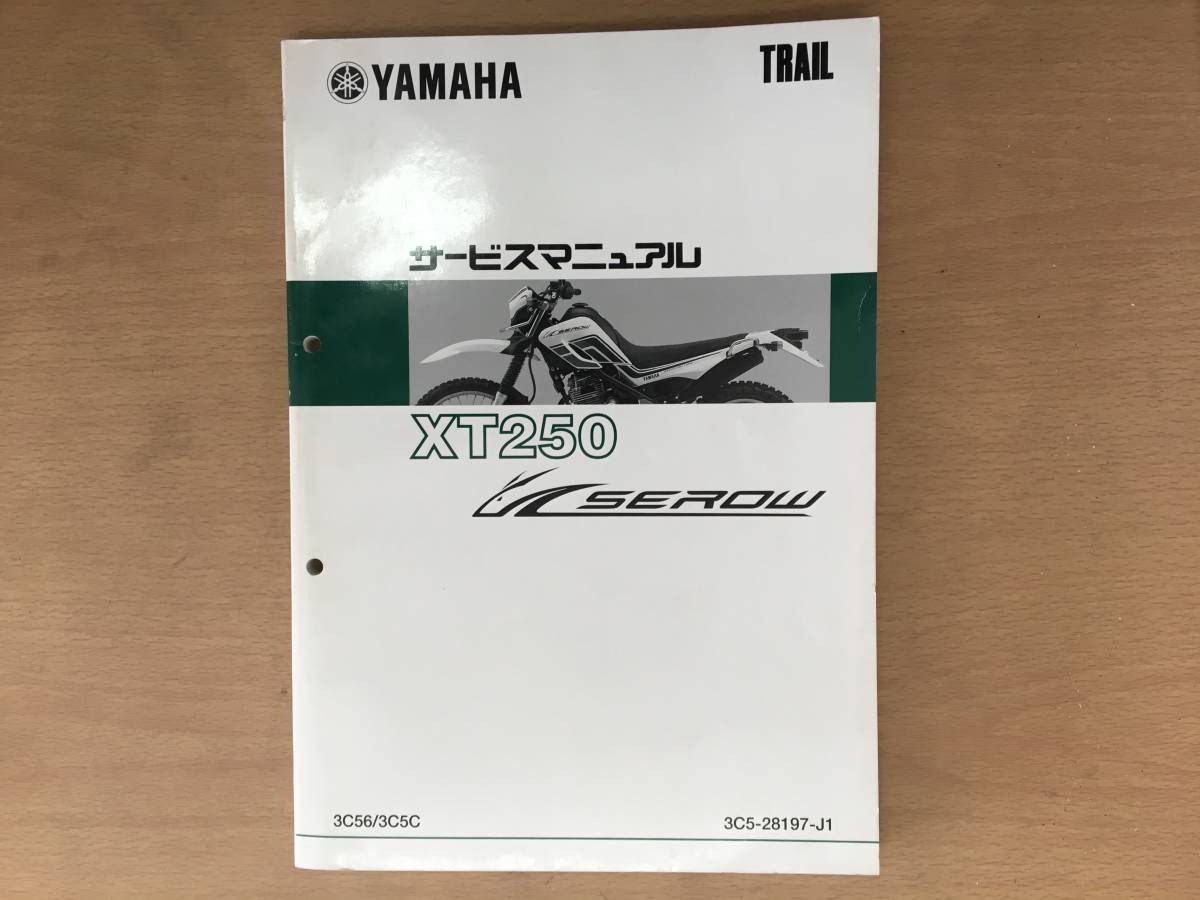 ヤマハ ST250 セロー250 サービスマニュアル ヤマハ サービス 