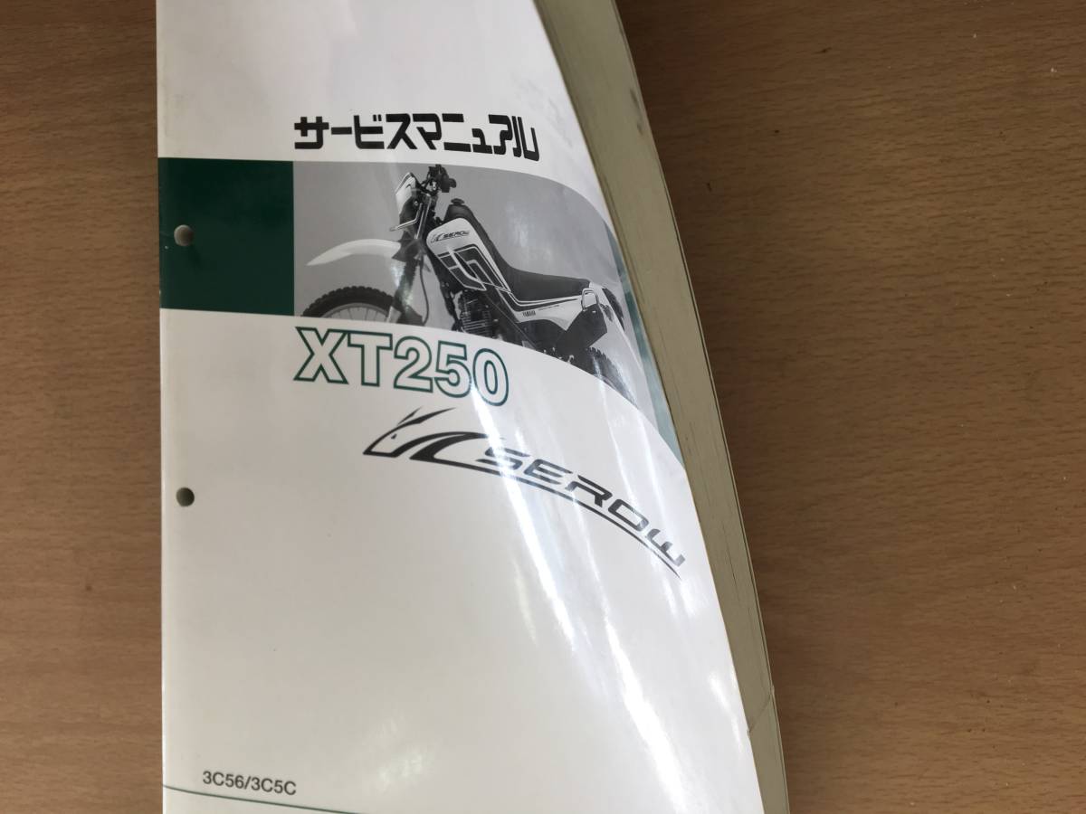 ヤマハ ST250 セロー250 サービスマニュアル ヤマハ サービス 