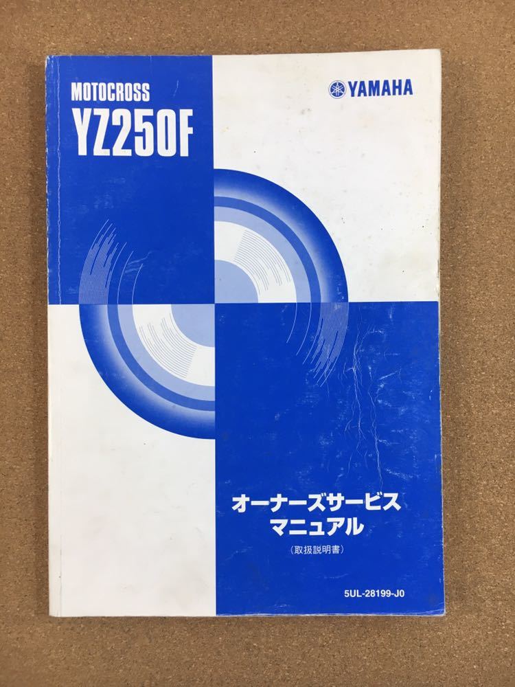 YZ250F Service Yamaha Manual 2026年最新Yahoo!オークション YAMAHA