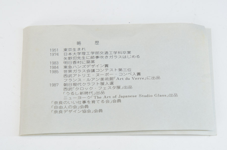 棗 - Yahoo!オークション 茶道具 Ｒ５４１ 『高橋直樹作』『吹きガラス』『義山棗』 共箱 棗の中古品・新品・未使用品一覧 -ガラス 2026年最新Yahoo!オークション 共 『高橋直樹造』『吹きガラス』『波千鳥文』『義山棗』 Ｐ６６０ 「高橋直樹」工芸品の落札相場・落札価格 「棗」ガラス 扇屋高橋直樹