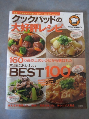 ★クックパッドの大好評レシピ★_1