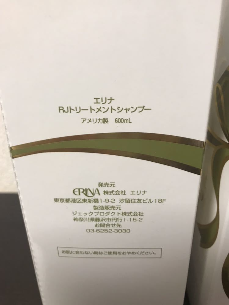 エリナ RJトリートメントシャンプー 2本 セット エリナ 【公式通販】