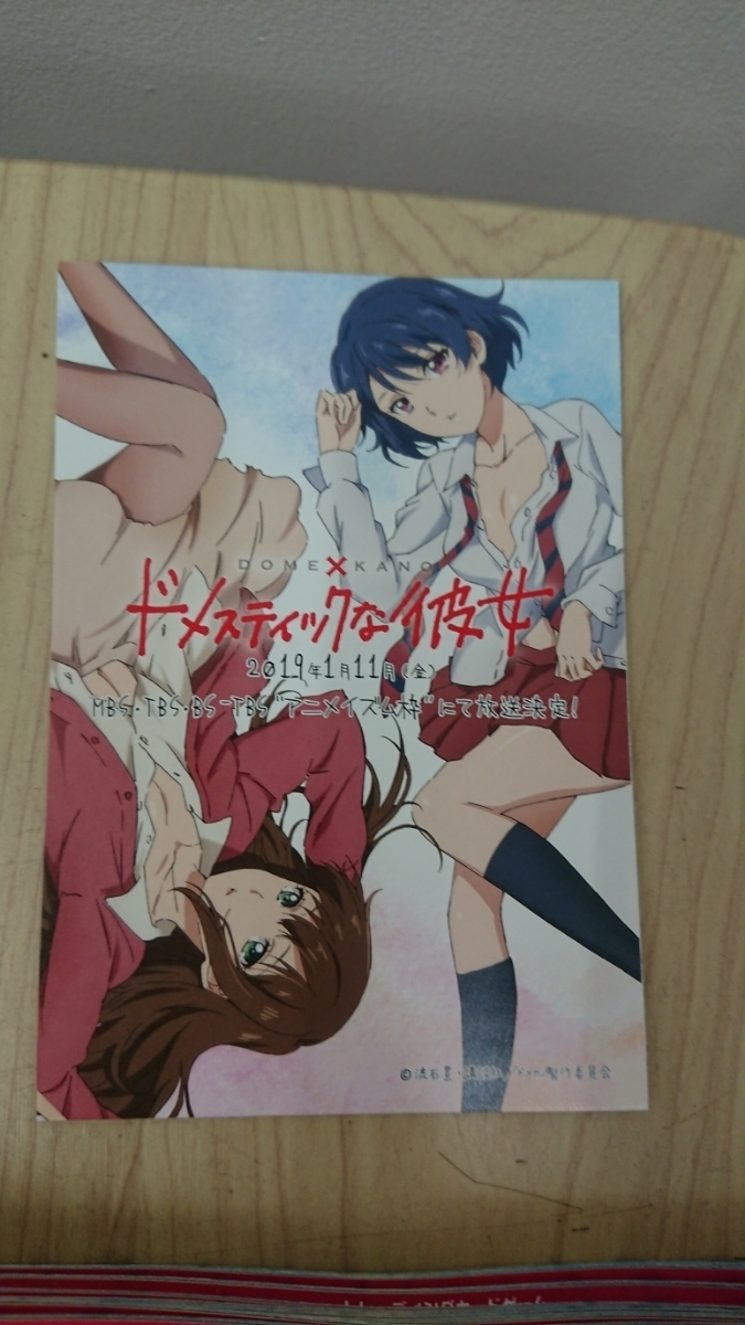 アニメ化決定 ドメスティックな彼女4 8巻 袋とじ開封済み 週刊少年マガジン18号 6号 袋とじつき おまけ めくれるポストカード 少年 売買されたオークション情報 Yahooの商品情報をアーカイブ公開 オークファン Aucfan Com