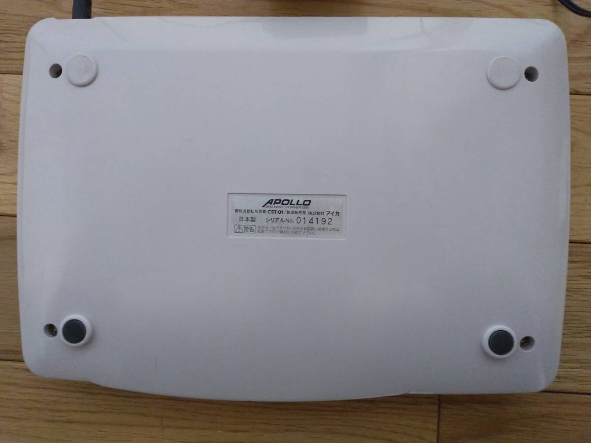 アポロ 個別波動転写装置／APOLLO バイオ・ウェーブ・コンバーター