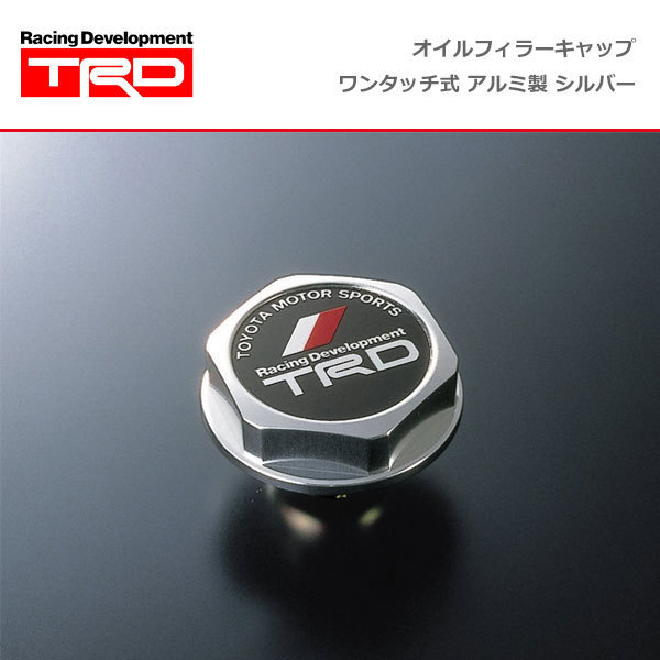 TRD オイルフィラーキャップ アルミ製 シルバー ワンタッチ式 マークII