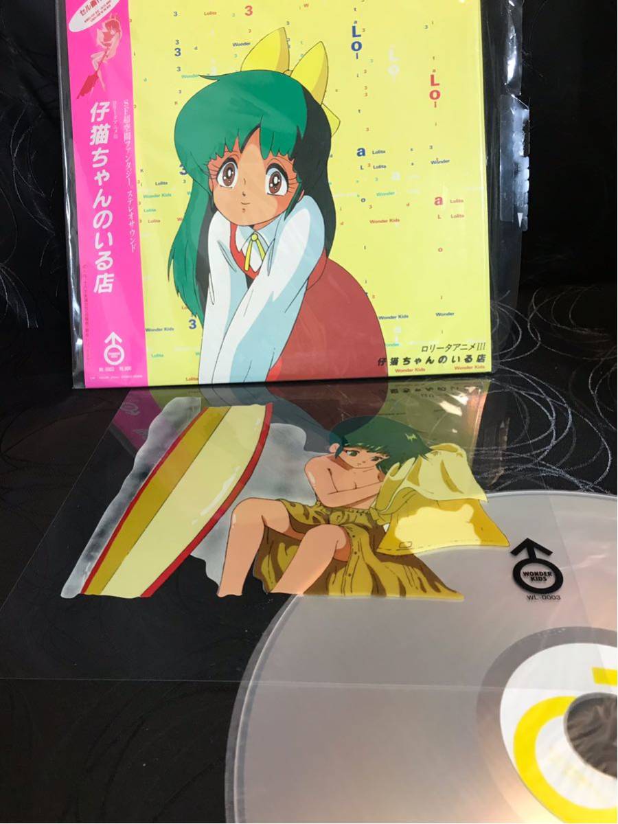 ザ・美少女アニメ 仔猫ちゃんのいる店 LD レザーディスク