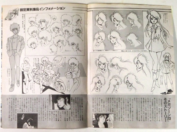 ジ・アニメ1985年3月号ふろく メガゾーン23 パーフェクトガイド_4