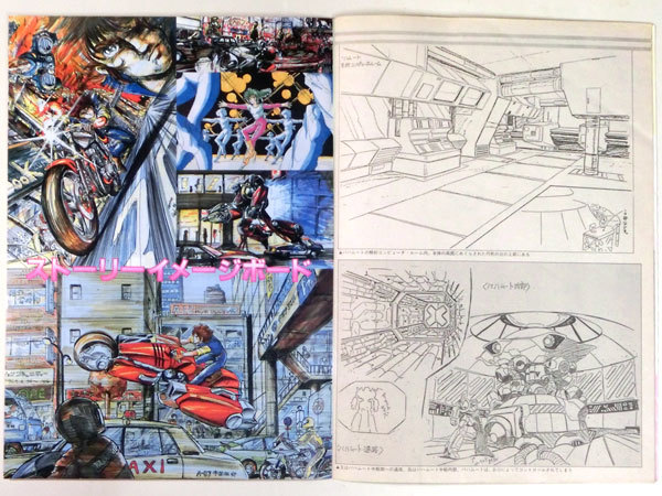 ジ・アニメ1985年3月号ふろく メガゾーン23 パーフェクトガイド_5