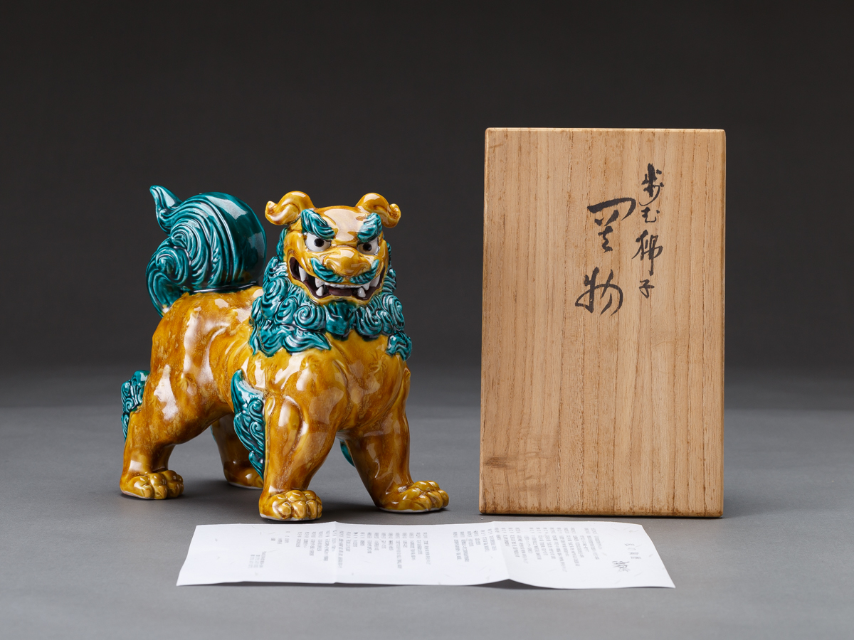 浅蔵五十吉作 九谷焼 獅子置物 五十吉陶窯造 共