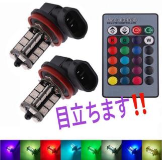 h8 h11 h16 LED 16色 RGB ★ フォグランプ レインボー ノア/ヴォクシー/アルファード/ヴェルファイア/ワゴンR/プリウス/NBOX/ハイエース