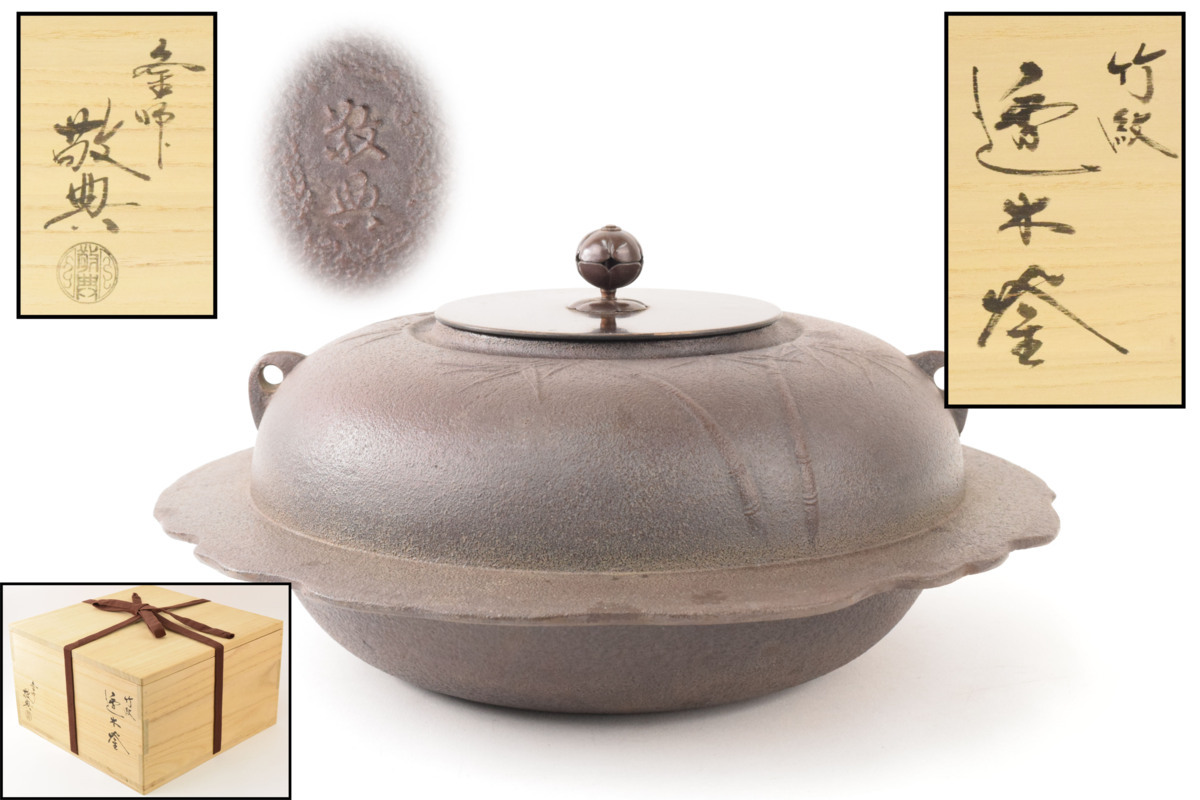 治】金清堂造 斑紫銅蓋 花鳥図六角尾垂形鉄瓶☆茶道具 KF32