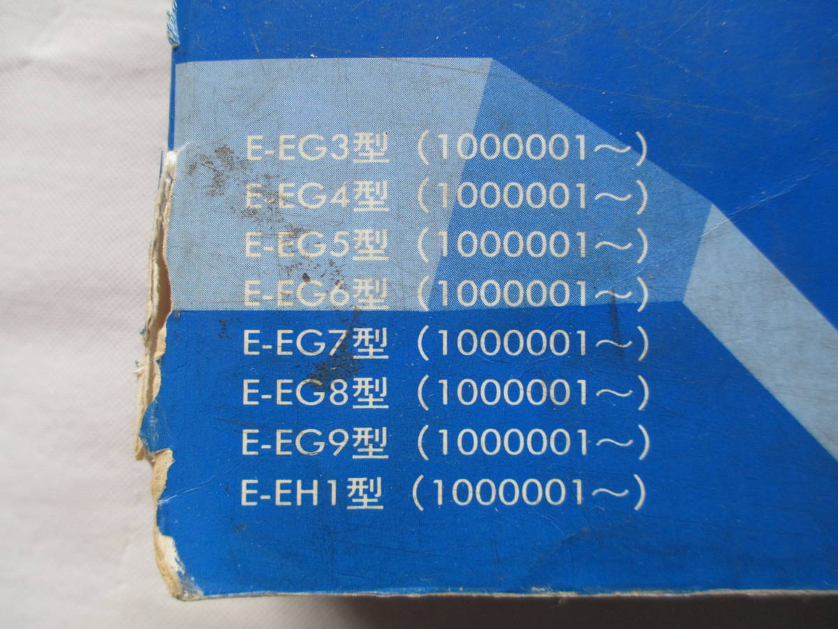 ホンダ シビック サービスマニュアル フェリオ EG3 EG4 EG7 EG6 EG8 