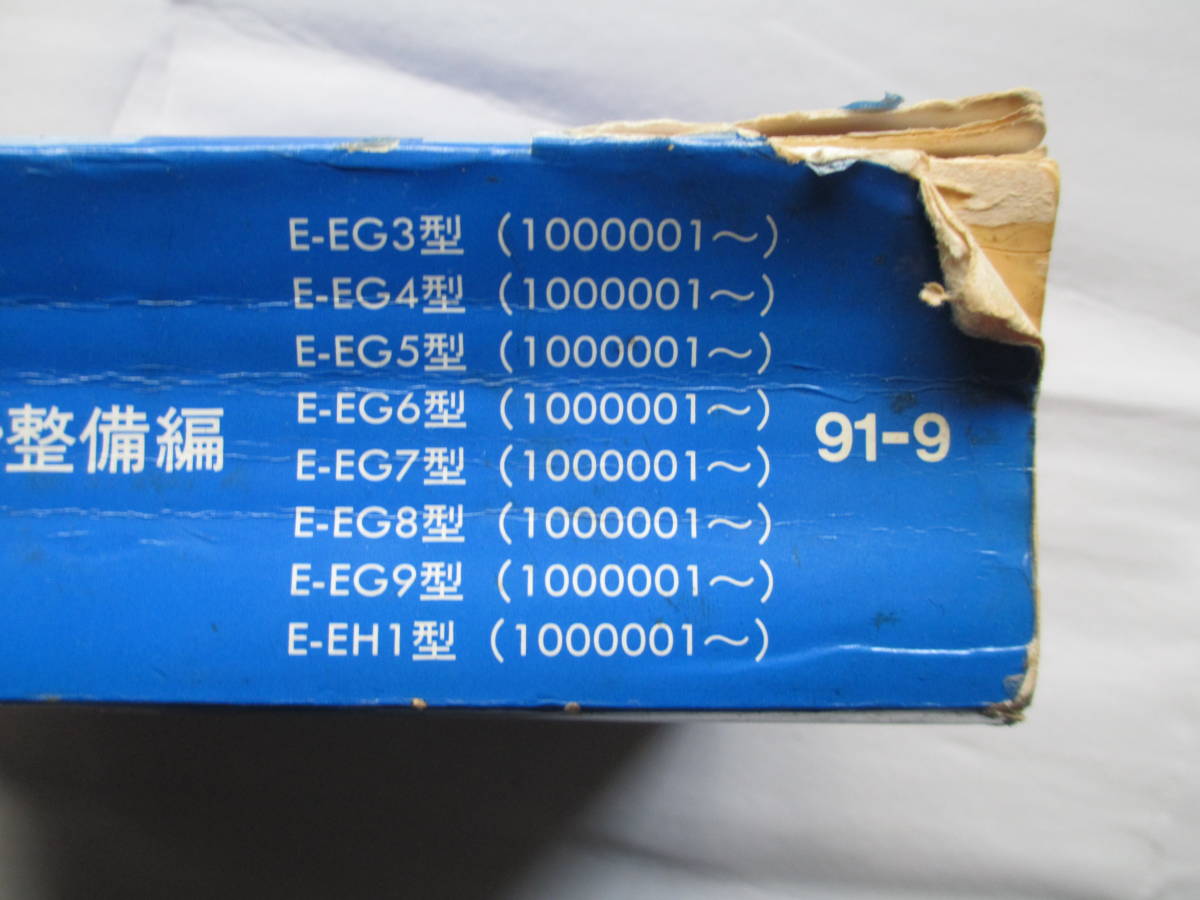 ホンダ シビック サービスマニュアル フェリオ EG3 EG4 EG7 EG6 EG8 
