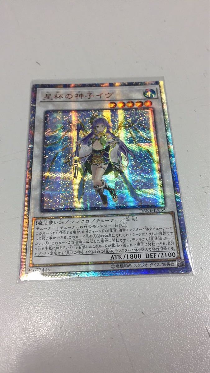 遊戯王 アジア版 星杯の神子イヴ 20th シークレット DANE 亜シク 未使用品