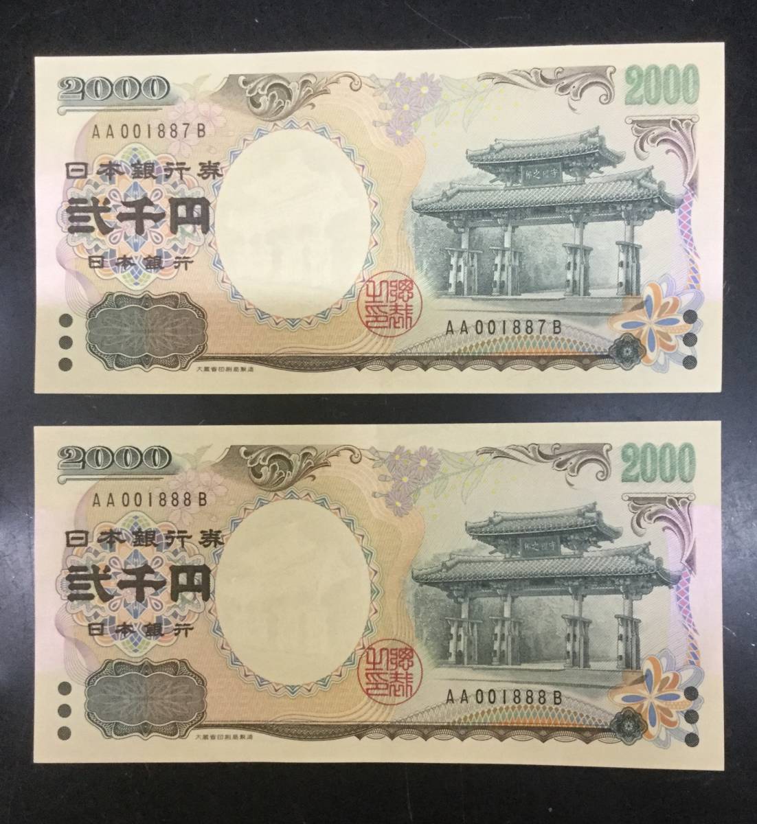 守礼門 紫式部 2000円札 二千円札 Yahoo!オークション 弐千円
