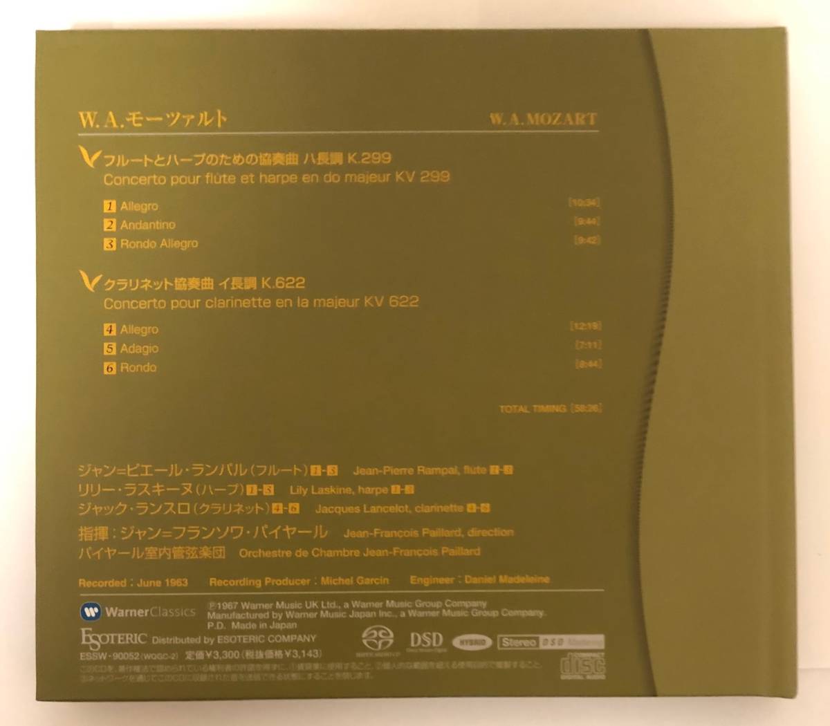 エソテリック(ESOTERIC)・マスターサウンド・シリーズ SACD 