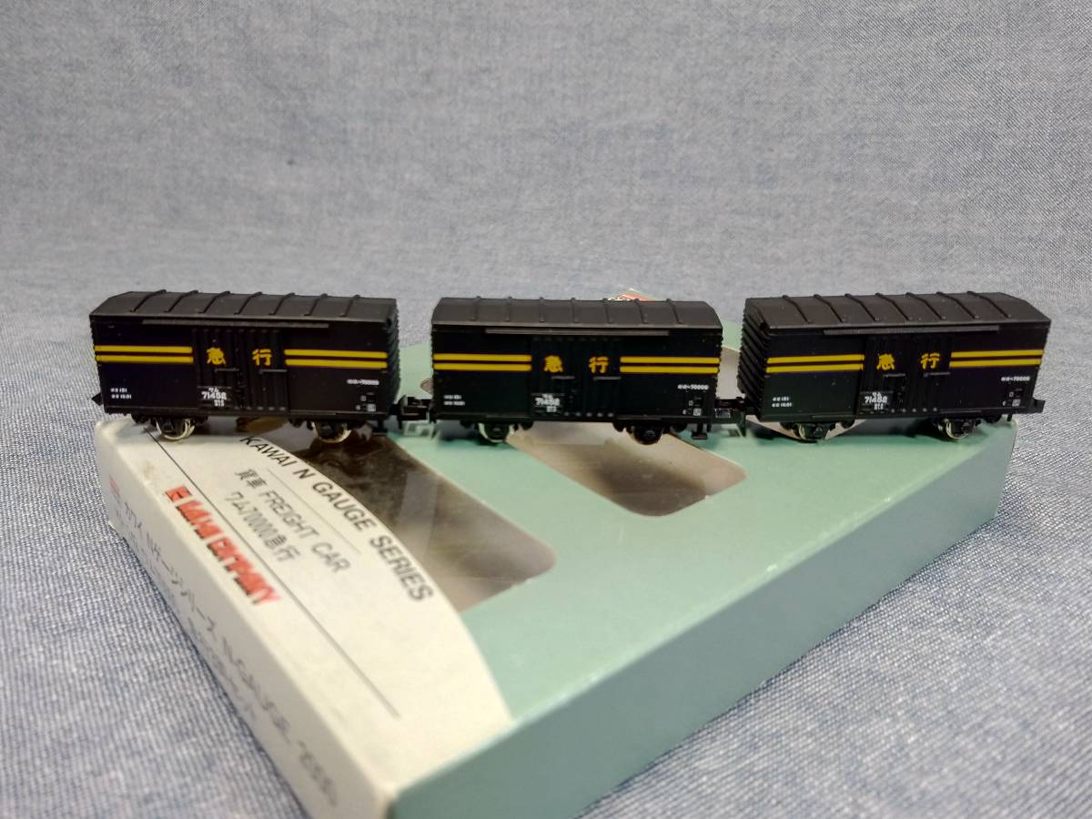 有蓋貨車 ▽河合-KP258▽急行貨物列車セット⁄車番違いの11両セット