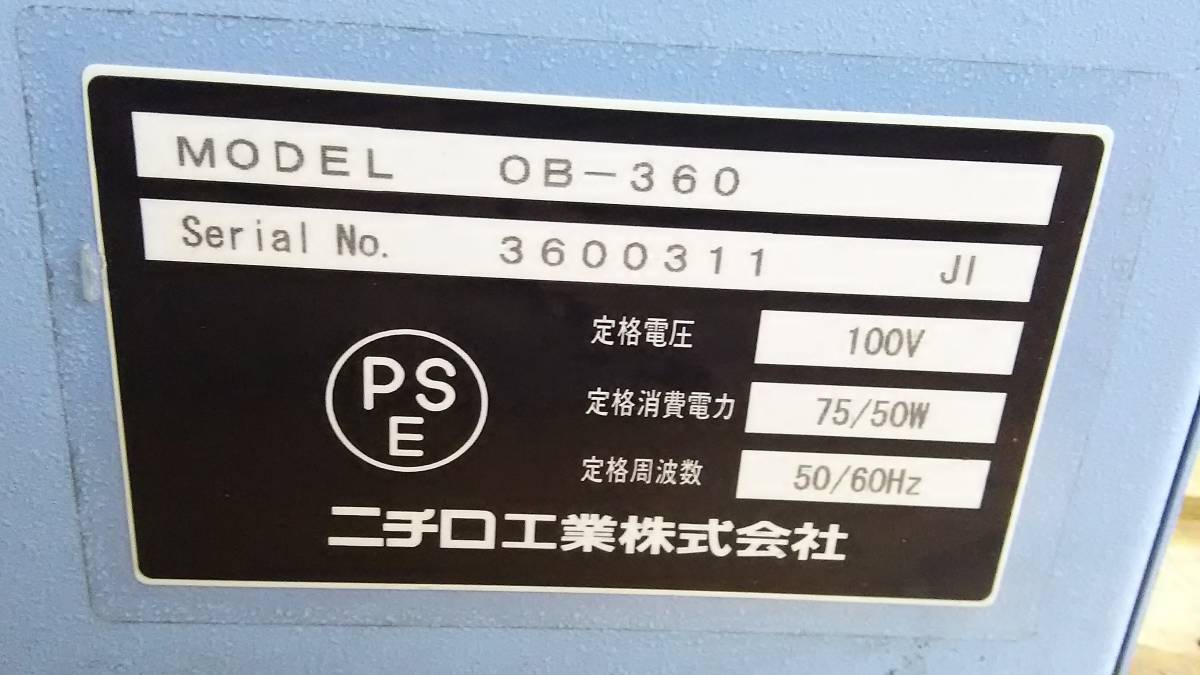 ◆動作品◆ニチロ工業 OB-360 帯締機 クラフトテープタイプ 単相100V 50/60Hz ストラパック アケボノ