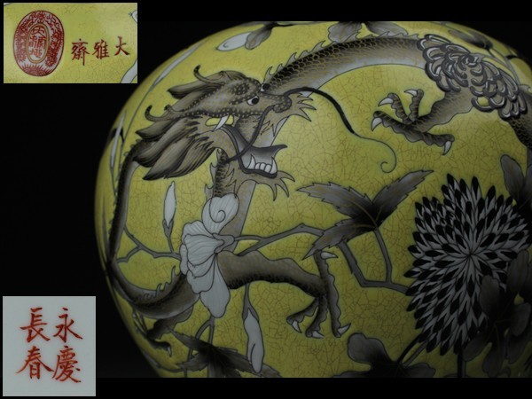 宝古斎 故宮黄釉赤雲龍紋皿 大明咸化年製 約