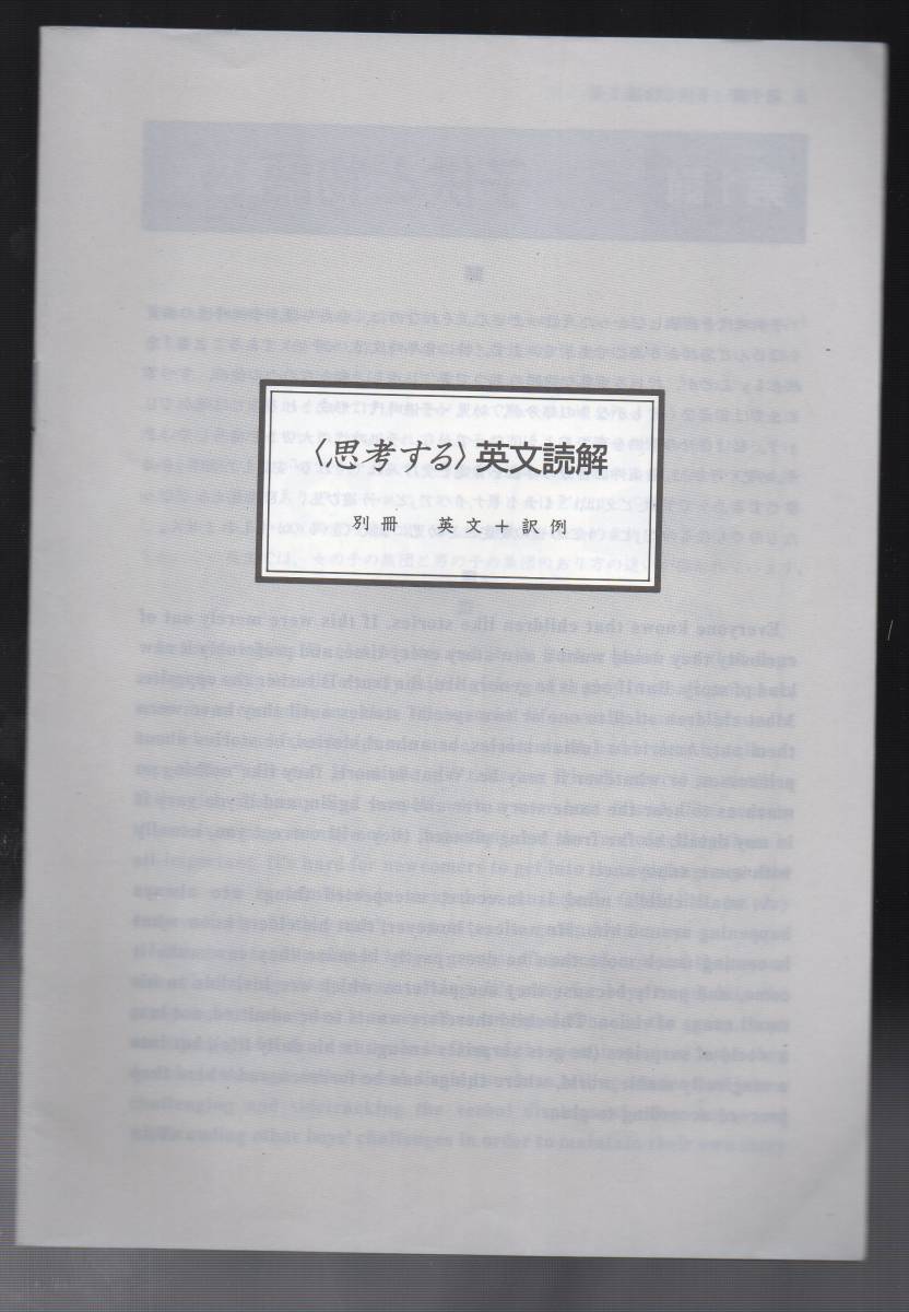駿台文庫 思考する英文読解 入不二基義著 駿台レクチャー叢書 通販 |本