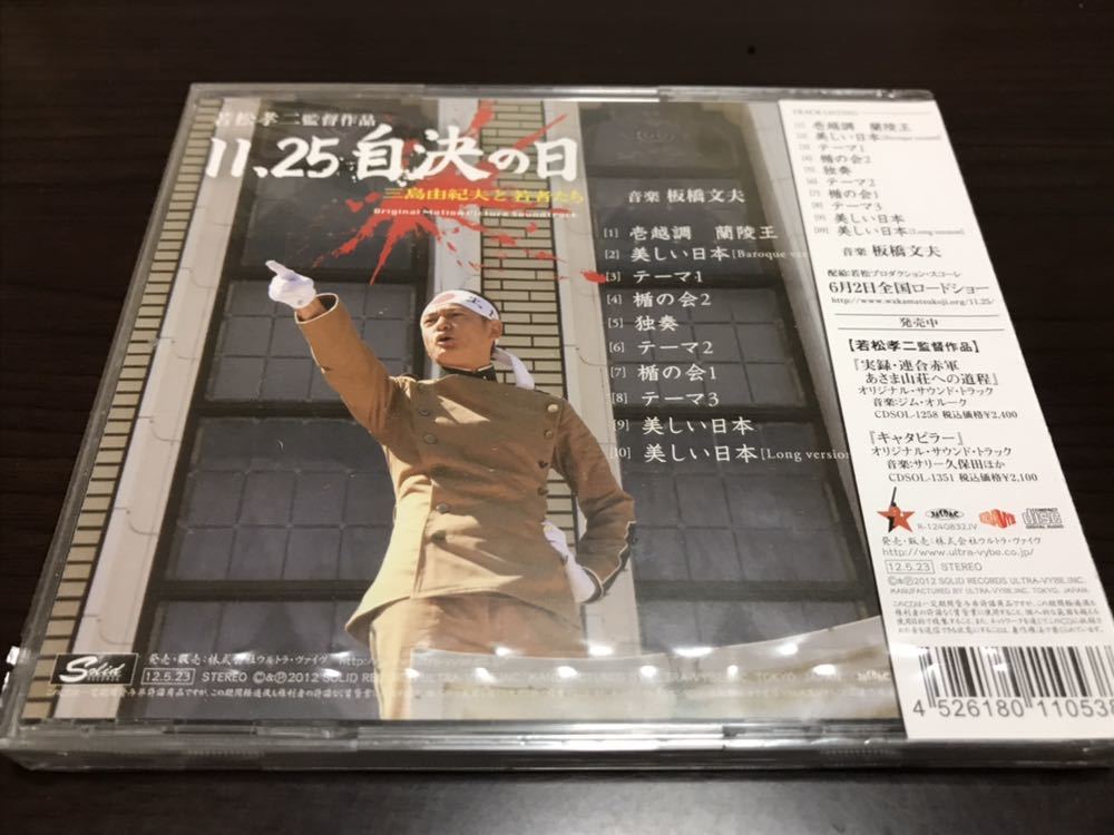 O S T 11 25 自決の日 三島由紀夫と若者たち 監督若松孝二 音楽 板橋文夫 オリジナル サウンドトラック 日本映画 売買されたオークション情報 Yahooの商品情報をアーカイブ公開 オークファン Aucfan Com