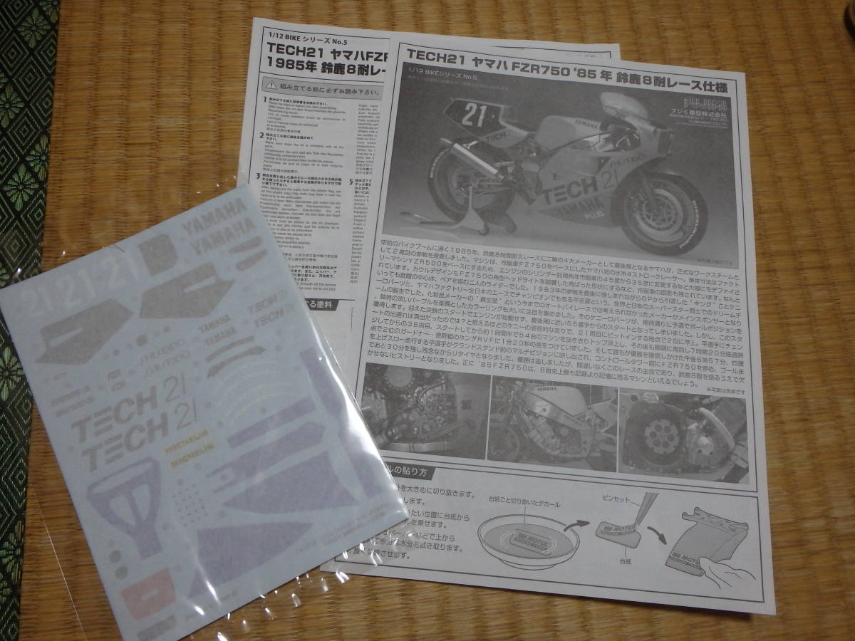 1&frasl;12 FZR750 TECH21 ヤマハ フジミ プラモデル フジミ模型 ヤマハFZR750 作る 1⁄12 #6 1985年 OW74 No.12 バイクシリーズ 鈴鹿8