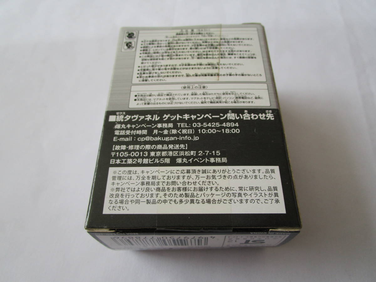 送料無料 レア セガトイズ 爆丸 統タヴァネル ゼクスタヴァネル 爆
