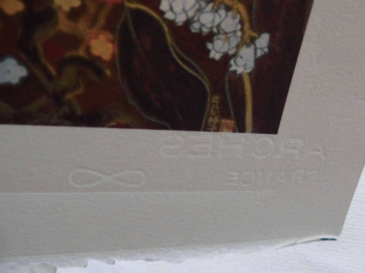 片岡球子★販売証明書付属★リトグラフ97/150★公的機関未鑑定のためエスタンプ出品_9