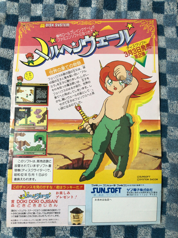 【ファミコン チラシ】サンソフト・メルヘンヴェール・レア 希少 当時物_1