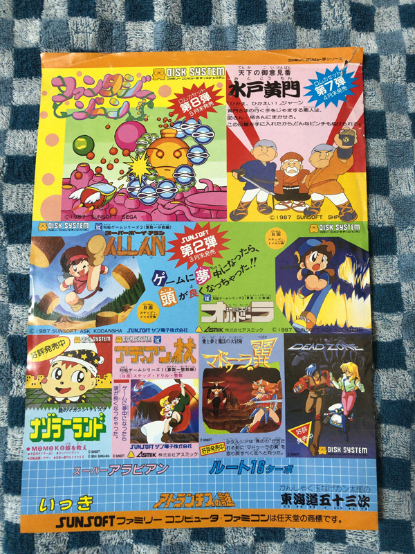 【ファミコン チラシ】サンソフト・メルヘンヴェール・レア 希少 当時物_2