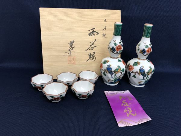 未使用品・逸品！☆九谷焼 光山造 酒器セット おちょこ 5客 徳利 2本