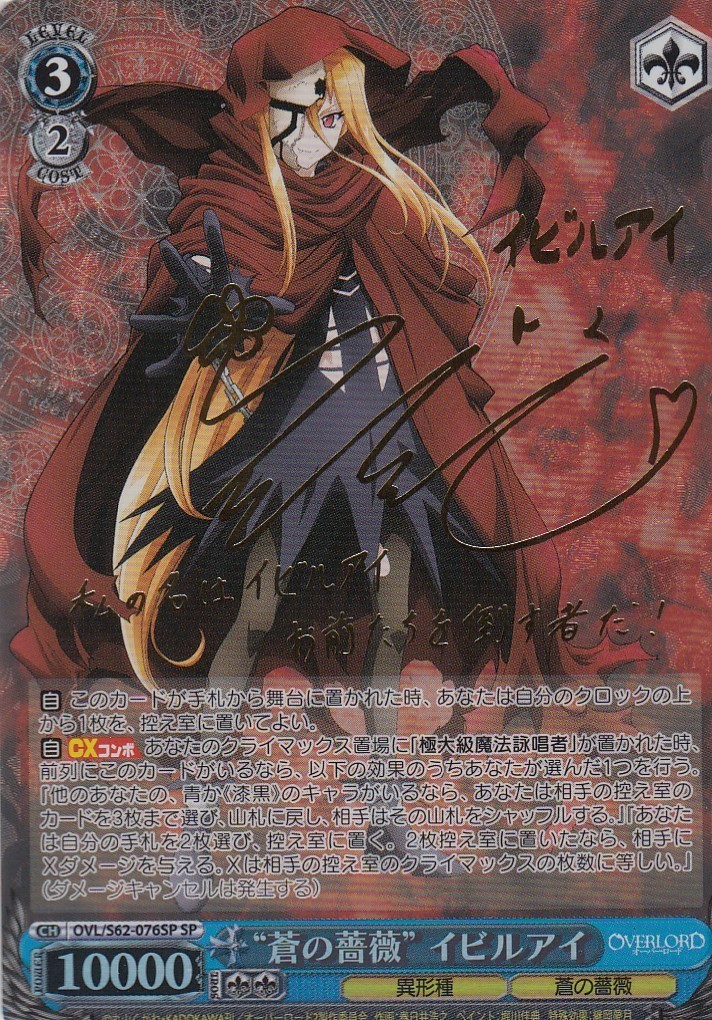オーバーロード 蒼の薔薇 イビルアイ sp サイン PSA10 ヴァイス