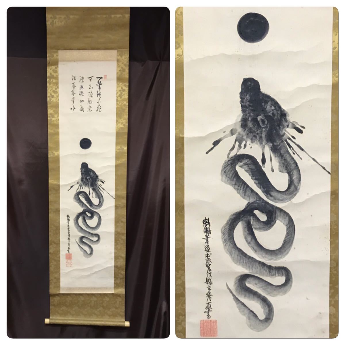 賀茂縣主 藤木秀直「九重一筆龍」紙本 真筆 肉筆 証明書 共箱 箱書
