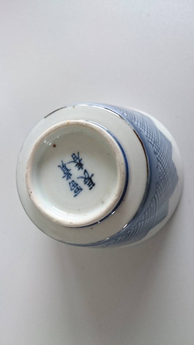 2019-48★至楽★稀品★古伊万里★染付★蕎麦猪口★ 江戸中期